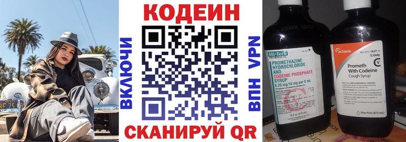 Codein напиток Lean (лин)  Ленск 